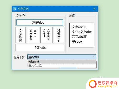 手机打字如何改变字体方向 中文文字方向设置教程