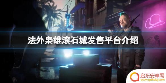 法外枭雄steam STEAM平台上的《法外枭雄滚石城》游戏特色介绍