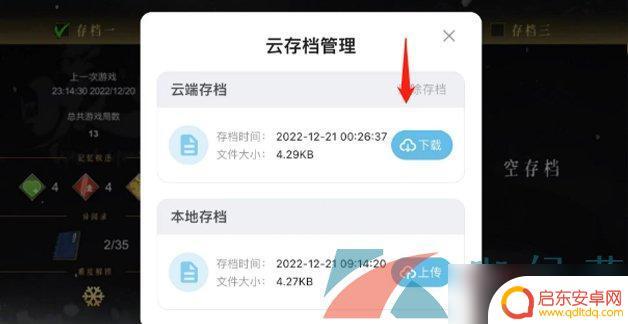 暖雪手游怎么用不了存档 《暖雪手游》云存档怎么使用