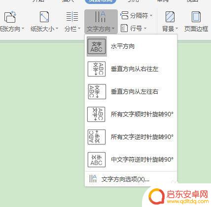 手机打字如何改变字体方向 中文文字方向设置教程