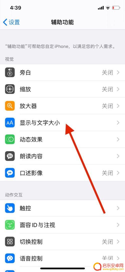 苹果手机如何设置深灰页面 苹果手机屏幕显示灰屏如何调整