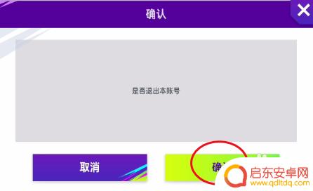 最佳球会如何退出登录方法 最佳球会怎么退出登录
