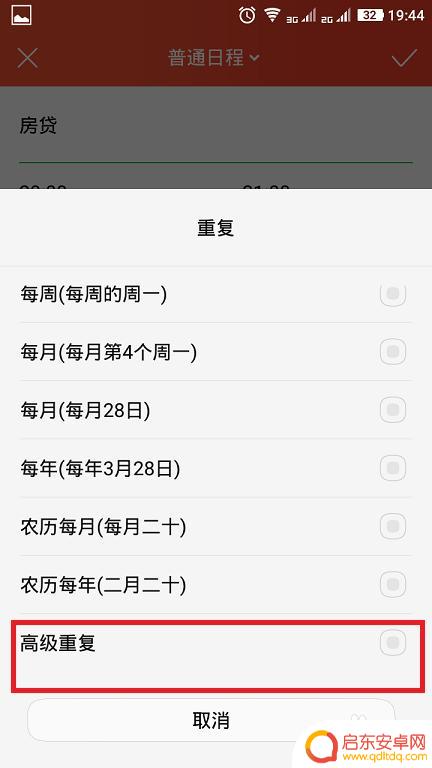 怎么在手机设置28天提醒 每月固定日期手机闹钟怎么设置