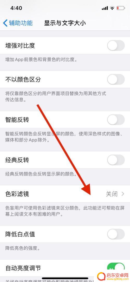 苹果手机如何设置深灰页面 苹果手机屏幕显示灰屏如何调整