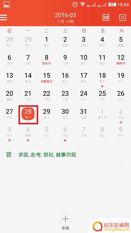 怎么在手机设置28天提醒 每月固定日期手机闹钟怎么设置