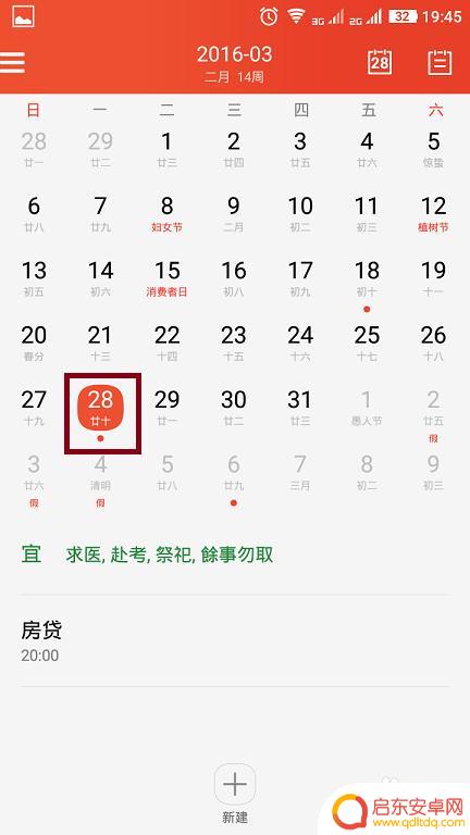 怎么在手机设置28天提醒 每月固定日期手机闹钟怎么设置