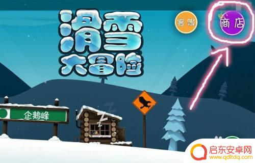 滑雪大冒险如何解锁加速木屋 滑雪大冒险中的木屋加速技能怎么使用
