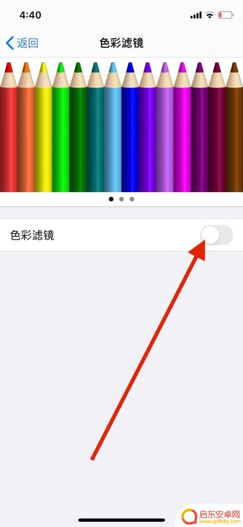 苹果手机如何设置深灰页面 苹果手机屏幕显示灰屏如何调整
