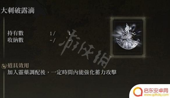 艾尔登法环红结晶露滴有两个 《艾尔登法环》露滴怎么使用