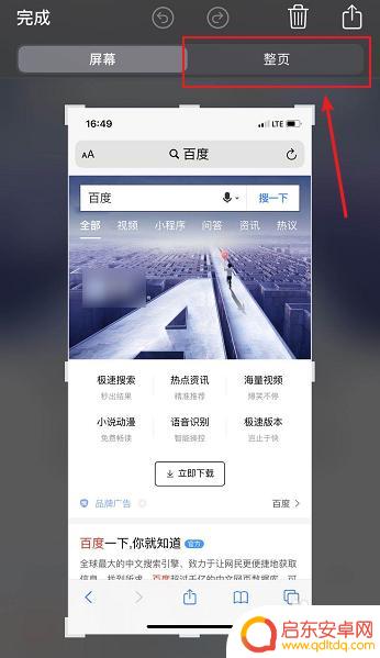 苹果手机如何复制长页面 iPhone如何截取整个网页长图