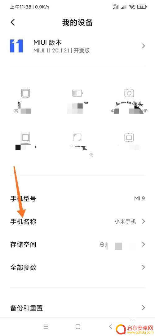 小米手机如何重新命名 小米手机怎么修改设备名称