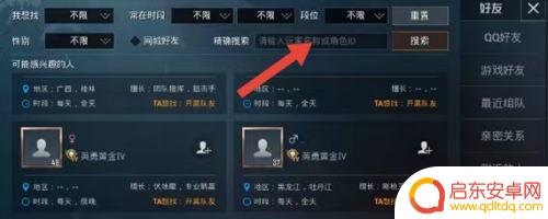和平精英如何id加好友 如何在和平精英游戏中搜索其他玩家的名字并添加好友