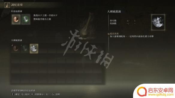 艾尔登法环红结晶露滴有两个 《艾尔登法环》露滴怎么使用