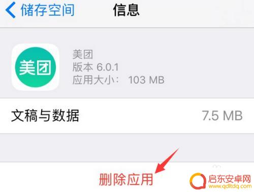 苹果手机7怎么删除 苹果7卸载软件方法