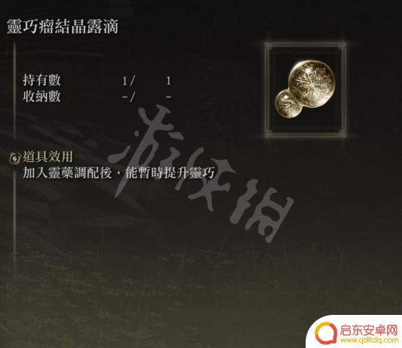 艾尔登法环红结晶露滴有两个 《艾尔登法环》露滴怎么使用