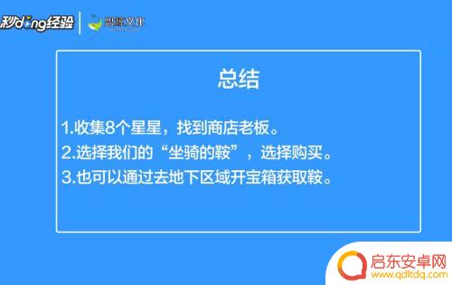迷你世界怎么安鞍做 迷你世界鞍怎么合成