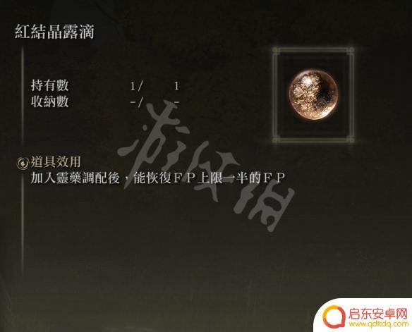 艾尔登法环红结晶露滴有两个 《艾尔登法环》露滴怎么使用
