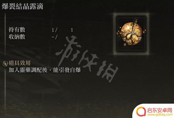 艾尔登法环红结晶露滴有两个 《艾尔登法环》露滴怎么使用
