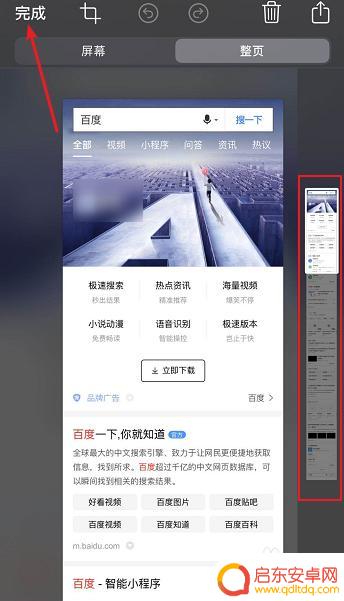苹果手机如何复制长页面 iPhone如何截取整个网页长图