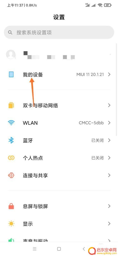 小米手机如何重新命名 小米手机怎么修改设备名称