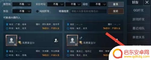 和平精英如何id加好友 如何在和平精英游戏中搜索其他玩家的名字并添加好友