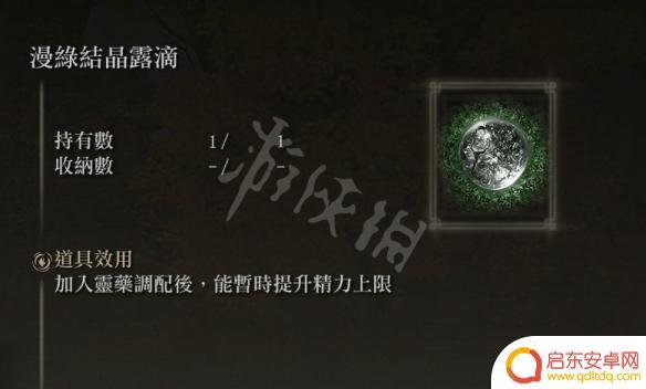 艾尔登法环红结晶露滴有两个 《艾尔登法环》露滴怎么使用