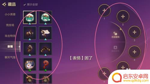 金铲铲之战怎么屏蔽表情 金铲铲之战如何发送表情