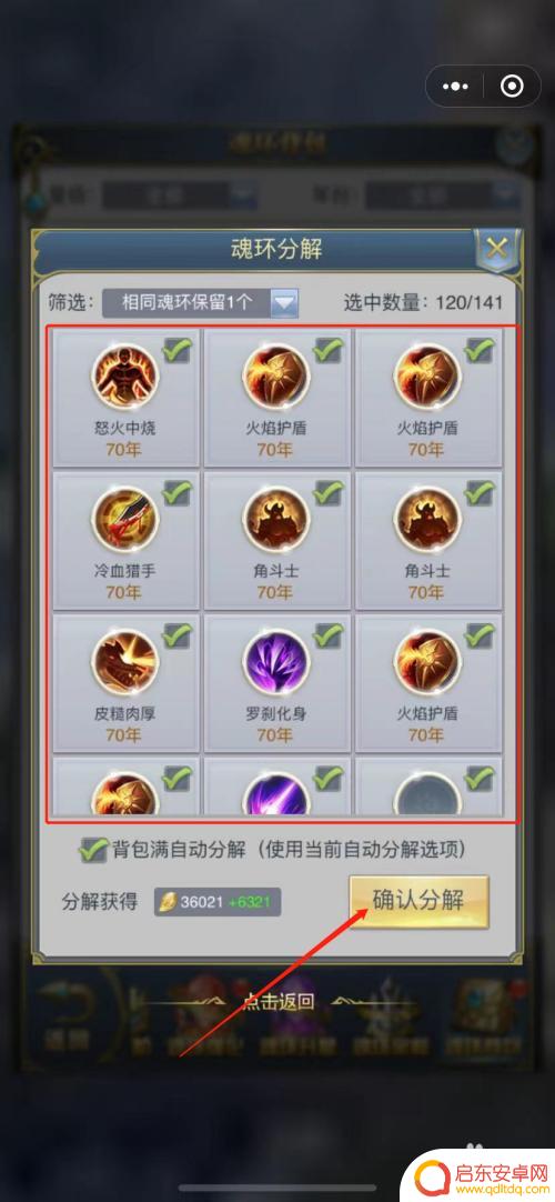 斗罗大陆h5怎么废掉魂环 斗罗大陆H5魂环分解方法