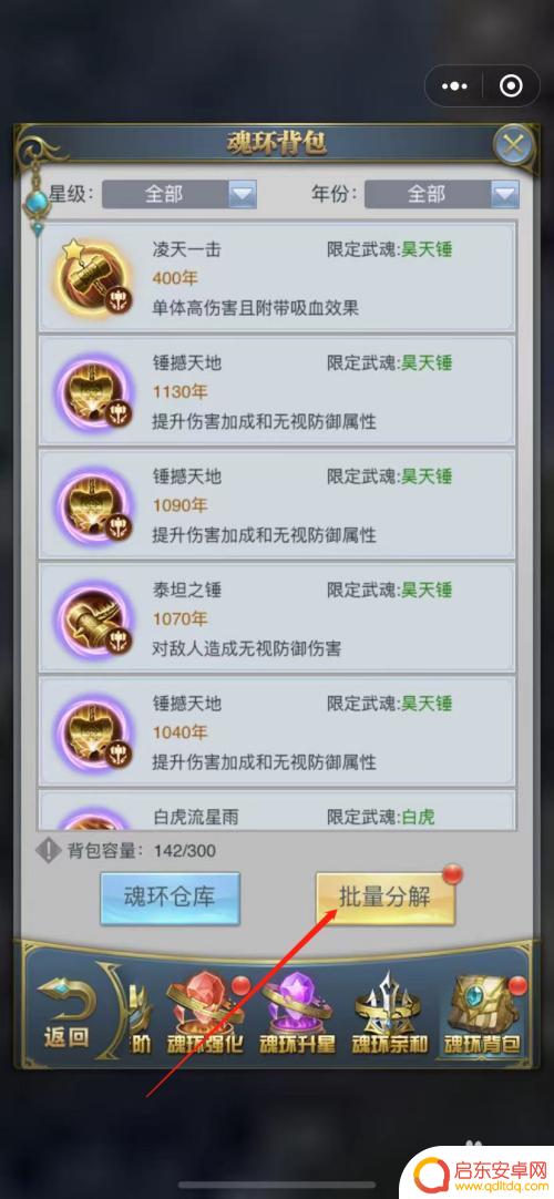斗罗大陆h5怎么废掉魂环 斗罗大陆H5魂环分解方法