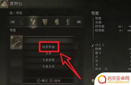 艾尔登法环如何丢武器 艾尔登法环装备丢给朋友的方法