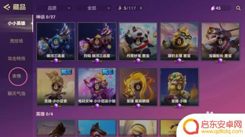 金铲铲之战怎么屏蔽表情 金铲铲之战如何发送表情
