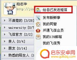 手机怎么给自己发短信 如何给自己发短信教程