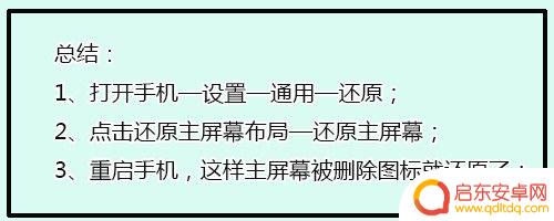 手机主页图标不见了 Iphone桌面图标不见了怎么办