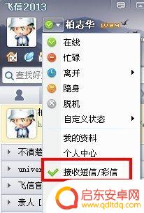 手机怎么给自己发短信 如何给自己发短信教程