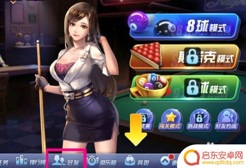 腾讯桌球如何跟好友对战 腾讯桌球如何邀请好友一起玩