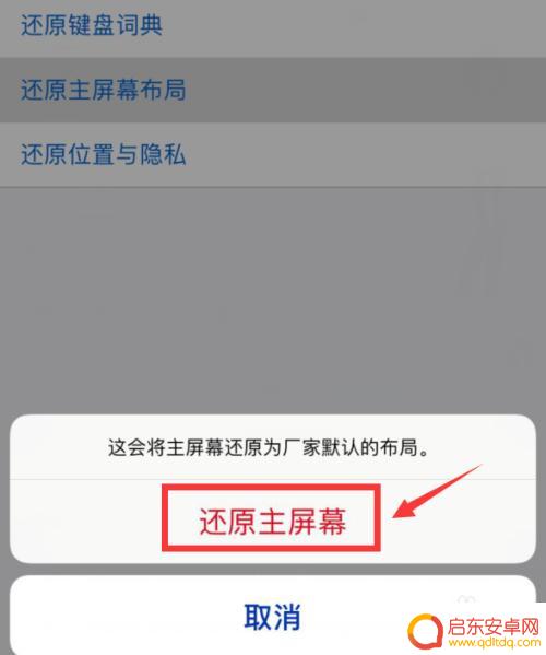 手机主页图标不见了 Iphone桌面图标不见了怎么办
