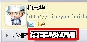 手机怎么给自己发短信 如何给自己发短信教程