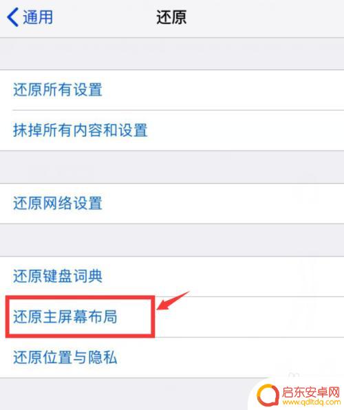 手机主页图标不见了 Iphone桌面图标不见了怎么办