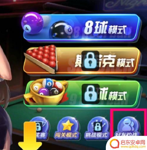 腾讯桌球如何跟好友对战 腾讯桌球如何邀请好友一起玩