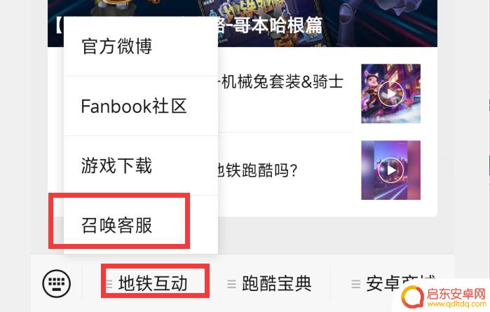地铁跑酷怎么联系客服 怎样联系地铁跑酷官方客服