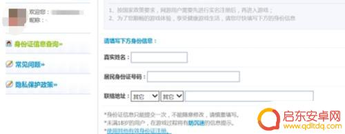保卫萝卜怎么取消实名 保卫萝卜游戏实名制怎么设置