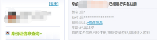 保卫萝卜怎么取消实名 保卫萝卜游戏实名制怎么设置