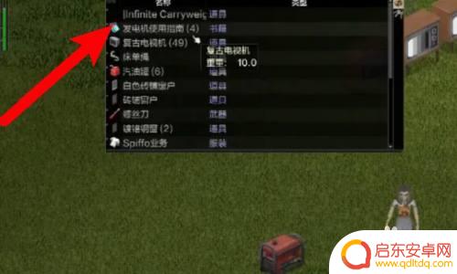僵尸毁灭计划怎么搬运发电机 僵尸毁灭工程发电机搬运方法