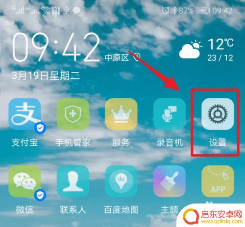 手机桌面按键怎么取消 华为手机桌面白色小圆圈导航键关闭方法