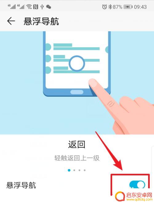 手机桌面按键怎么取消 华为手机桌面白色小圆圈导航键关闭方法