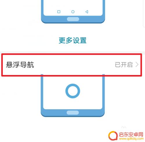 手机桌面按键怎么取消 华为手机桌面白色小圆圈导航键关闭方法