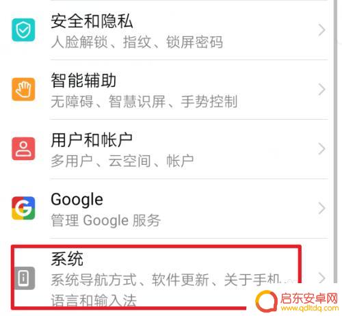 手机桌面按键怎么取消 华为手机桌面白色小圆圈导航键关闭方法