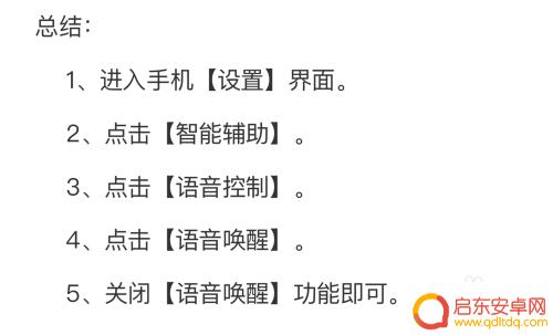 华为手机取消语音助手 华为手机语音助手关闭方法