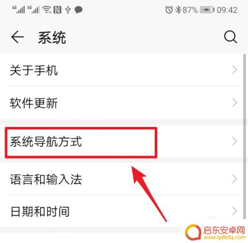 手机桌面按键怎么取消 华为手机桌面白色小圆圈导航键关闭方法