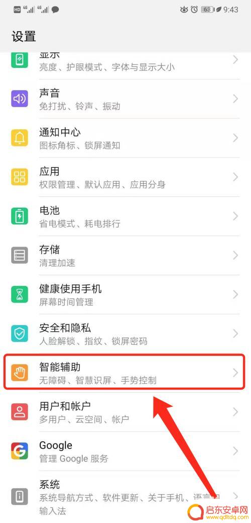 华为手机取消语音助手 华为手机语音助手关闭方法